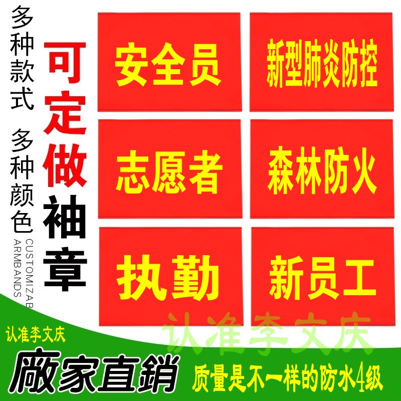 Set up for red sleeve octopus sleeve magic sticker volunteer new employee pneumonia epidemic prevention and prevention and control security guard on duty-Taobao