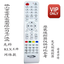 Xianke 3256 Ke Zhuo Xia new BOED KLX ace LCD TV remote control network model Foshan Apoda