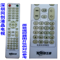 TC Tongchuang Ace WPTV Xianke Internet TV LCD TV Remote Control Universal Original Miscellaneous Brand Board Free of Settings