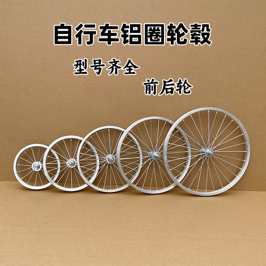 Bicycle aluminum alloy complete set of front and rear wheels