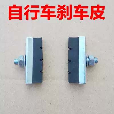 Children's bicycle brake pliers, brake leather, folding car brake leather, children's bicycle brake leather, adult children's bicycle brake block