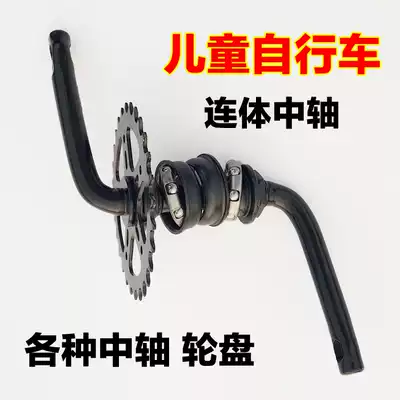 Children's bicycle stroller two-piece central shaft accessories Roulette ball frame Foot bearing Retaining bowl Pedal shaft Crank ball