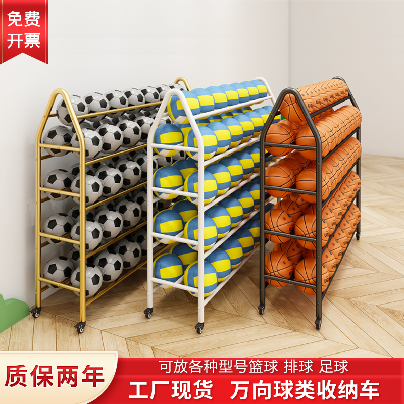 Basketball Storage Rack School Kindergarten Volleyball Rack Football Basketball Rack Movable Cart Classroom Ball Display Rack