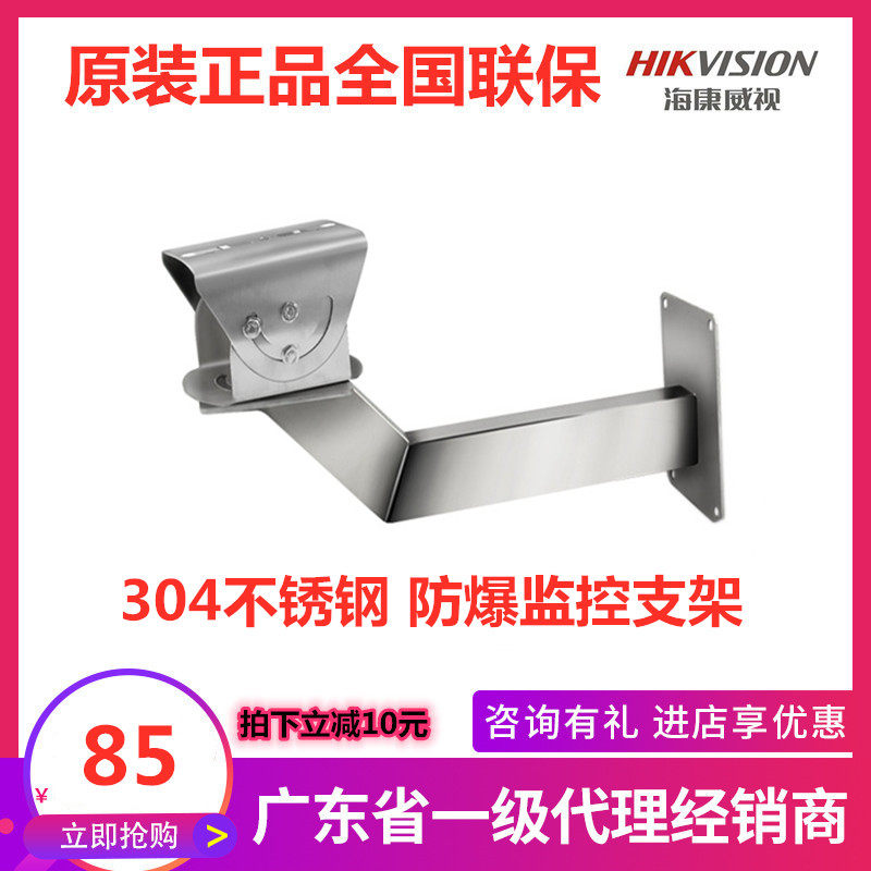 Haikang Dahua mining stainless steel explosion-proof anti-corrosion surveillance camera lens machine bracket installation accessories Monitoring universal joint