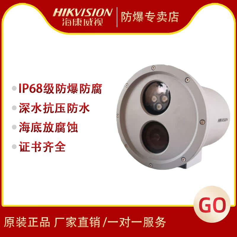 Haikang Underwater Explosion Protection Camera 2 million Internet HD Night Vision Full Depth Waterproof Monitor Corrosion Resistance
