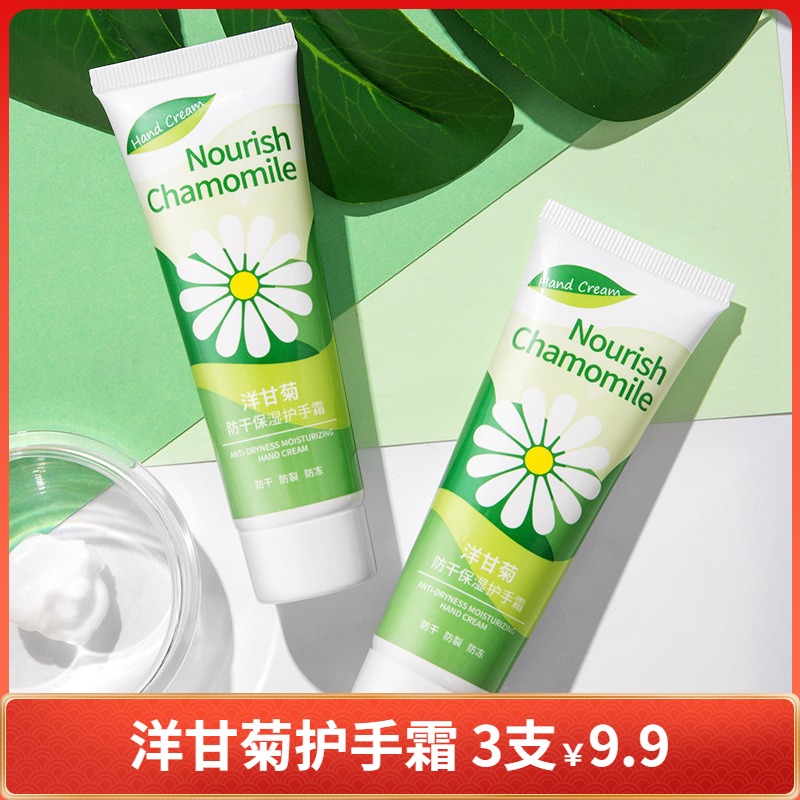 Hanji small chamomile hand cream moisturizing moisturizing moisturizing whitening autumn and winter anti-dry and cracked men and women portable