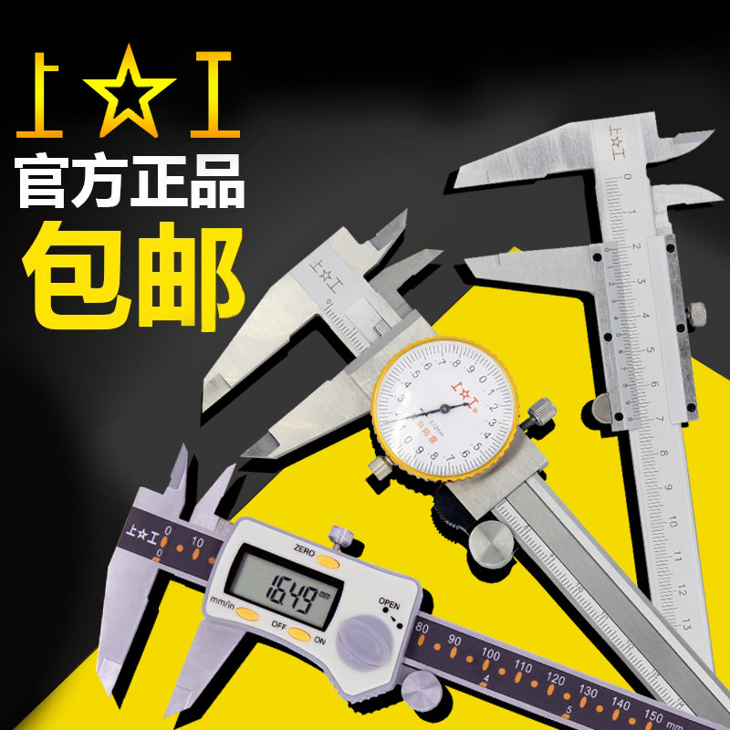 Original Shanggong Guanglu digital display belt table vernier caliper stainless steel high-precision high-quality industrial-grade caliper