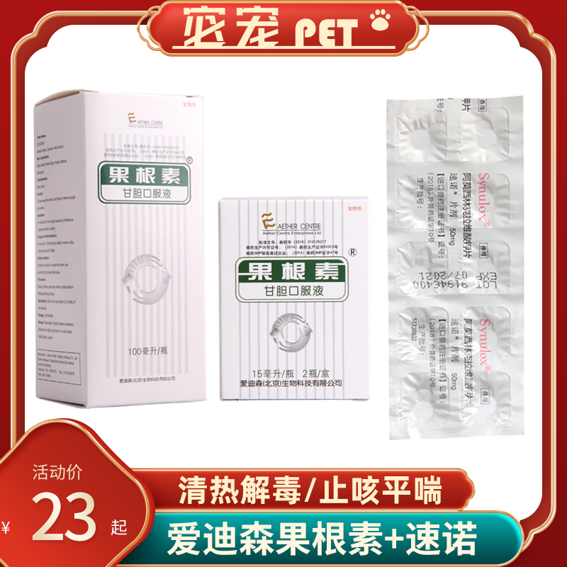 Edison Fruits Root Vegan Gentian Oral Liquid Pet Anti-Cough Medicine Cat Dog Runny Nose Canine Cough Pfizer Steno Inflammation