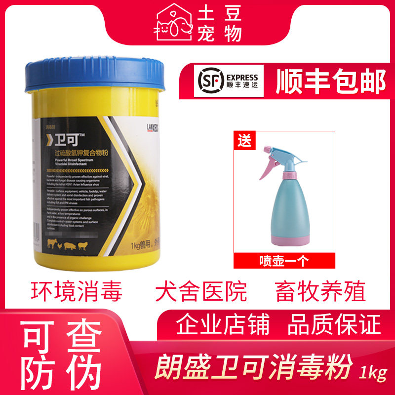 Spot Lanxess Wei can eliminate 1kg toxic pet cats and dogs Environmental powder water Fine canine fever African swine fever