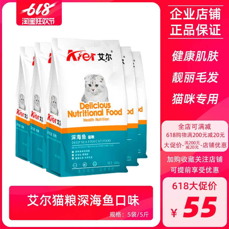 Air Cat Food Deep Sea Fish 500g Thịt bò Salmon 5 mèo catty mèo Anh lông ngắn Ba Tư - Cat Staples