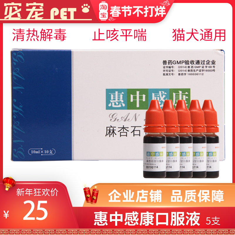 Beauty Betheschine Conkitten Dogs Sensation Medicine Cough with Fever Runny Nose and Cough 5 5 Support