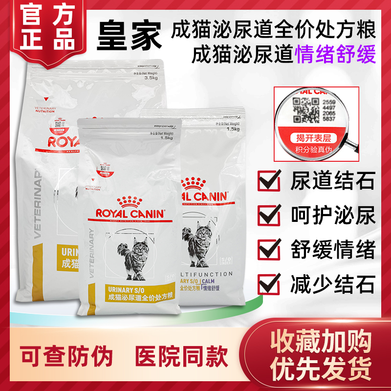 Lp34 Royal Prescription Food for Urinary Tract Urinary Stones in Cats, Cat Food for Hematuria, Emotional Relief Food 1.5Kg/6Kg