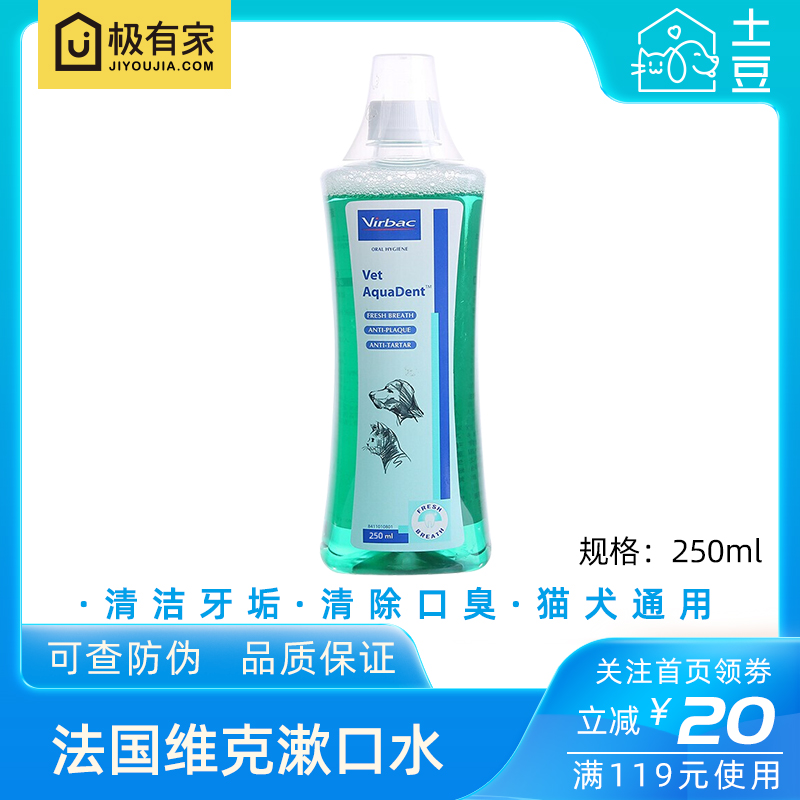  French Vik Yikou clear drinking water cleaning tooth fluid 250ml cat dog Pet Mouthwash Tooth Oral Care