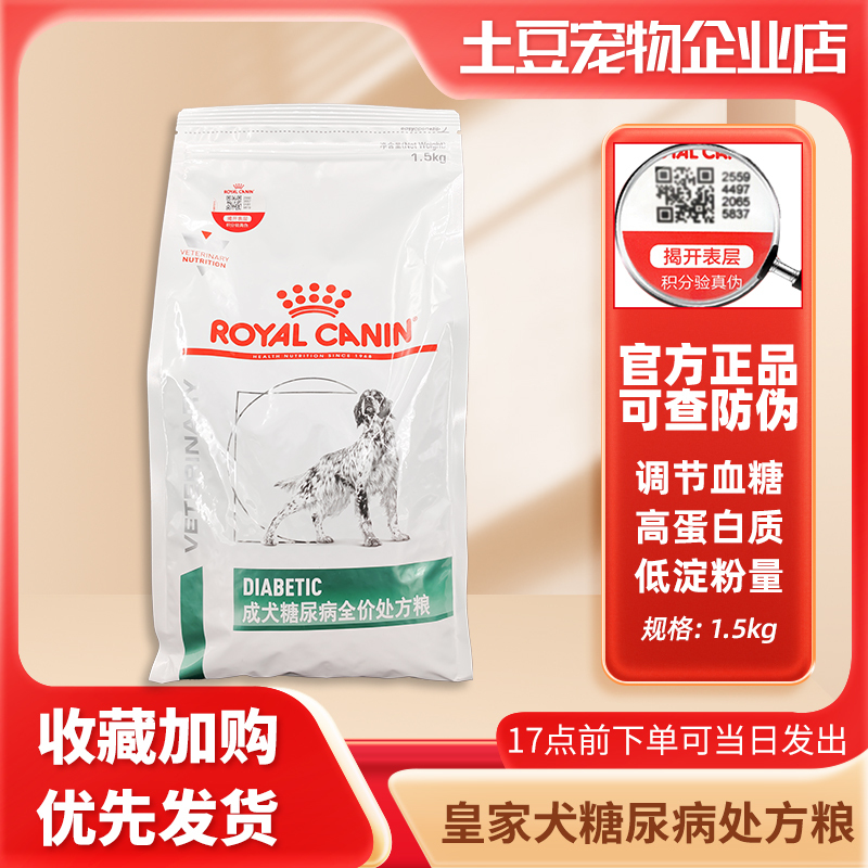 Royal Canin Ds37 Dog Diabetic Prescription Food Complete Dog Food for Controlling Blood Sugar and Reducing High Blood Lipids 1.5kg