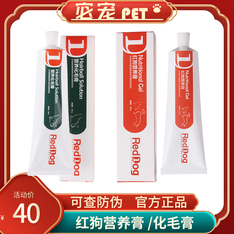 Red Dog Nutrition Paste 120g Cat Golden Mao Teddy Dog Calcium Mask Conditioning Gastro Spotting Ball Hair Exhale