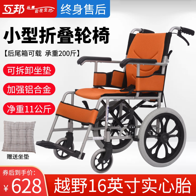 Interbang wheelchair HBL 6 - RZ old man portable folding ultra - light aluminum alloy 16 inch small inter - gang cart