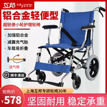 Shanghai Hubang wheelchair HBL34 elderly wheelchair Aluminum alloy lightweight portable high-speed railway car wheelchair inflatable tire