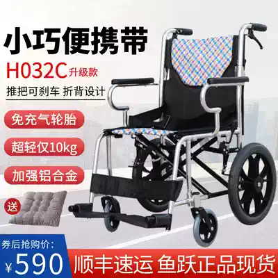 Yuyue wheelchair H032C Folding lightweight aluminum alloy wheelchair ultra-light portable small wheel elderly travel adult scooter