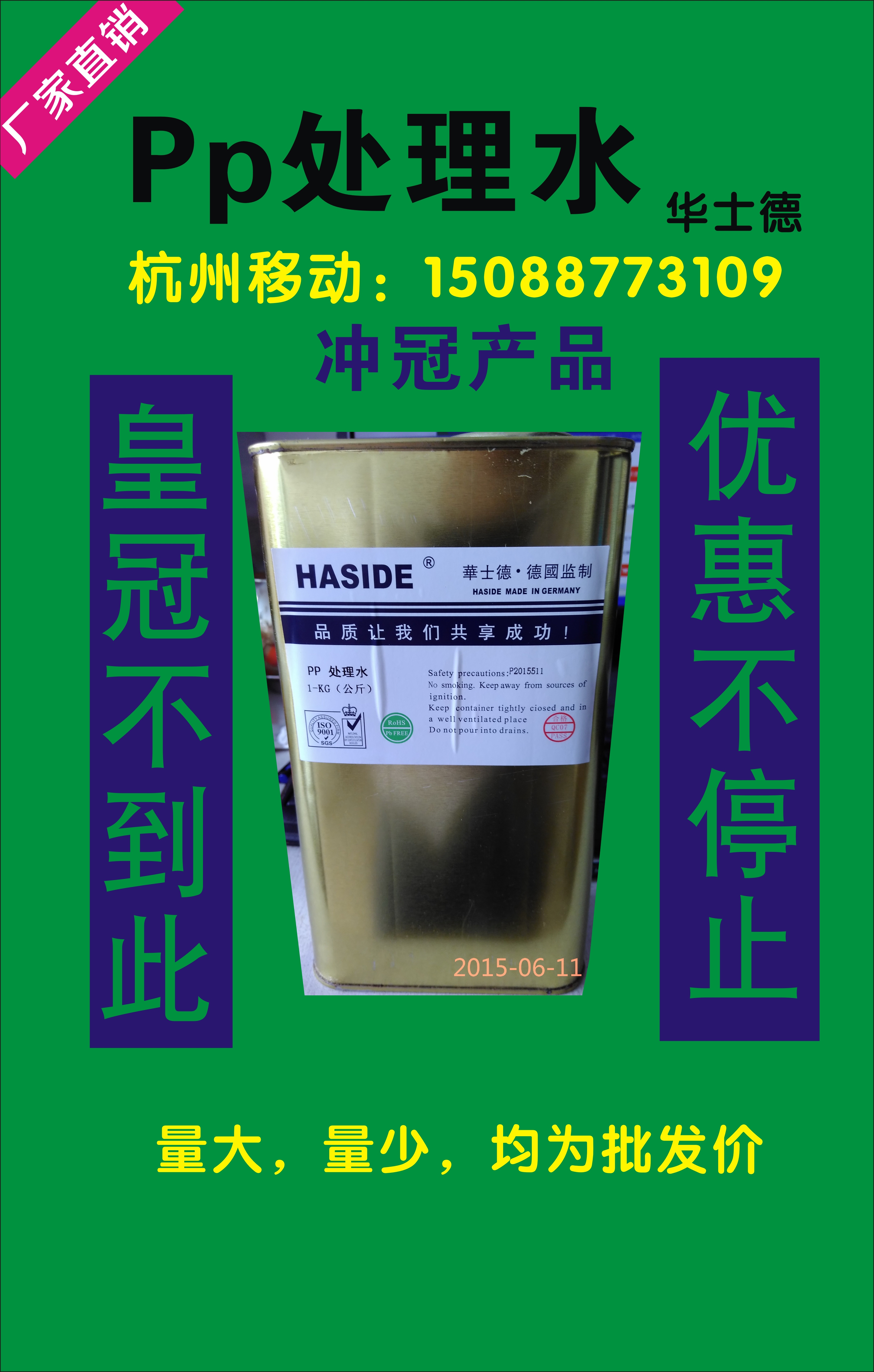 Walster. Made in Germany PP PE treatment water treatment product surface increases the firmness of the action PP