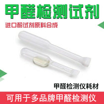 AB General formaldehyde detection reagent test tube formaldehyde detection instrument formaldehyde detection phenol reagent color liquid consumables