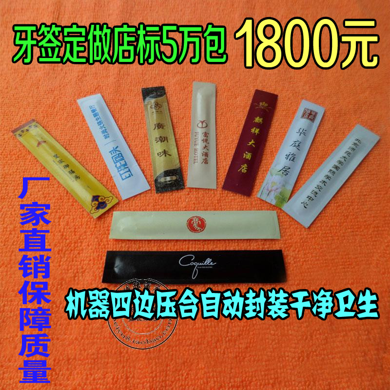 Independent packaging One-time printing logo toothpick set Coated paper four-sided pressing toothpick custom label printing 50,000