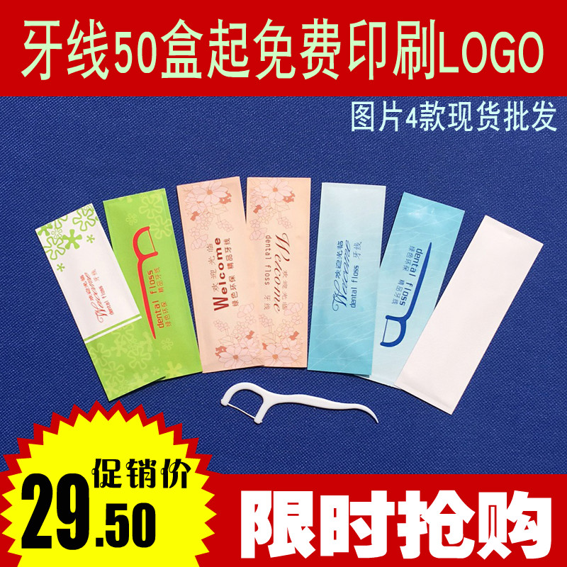 Floss stick independent packaging Floss toothpick between teeth Hotel hotel special custom printed logo
