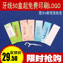 Floss stick independent packaging Floss toothpick between teeth Hotel special card custom printed logo