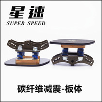 Star speed plate body split skateboard shock absorber plate shock absorber group spring alloy drift truck bracket three wheelbase mostly