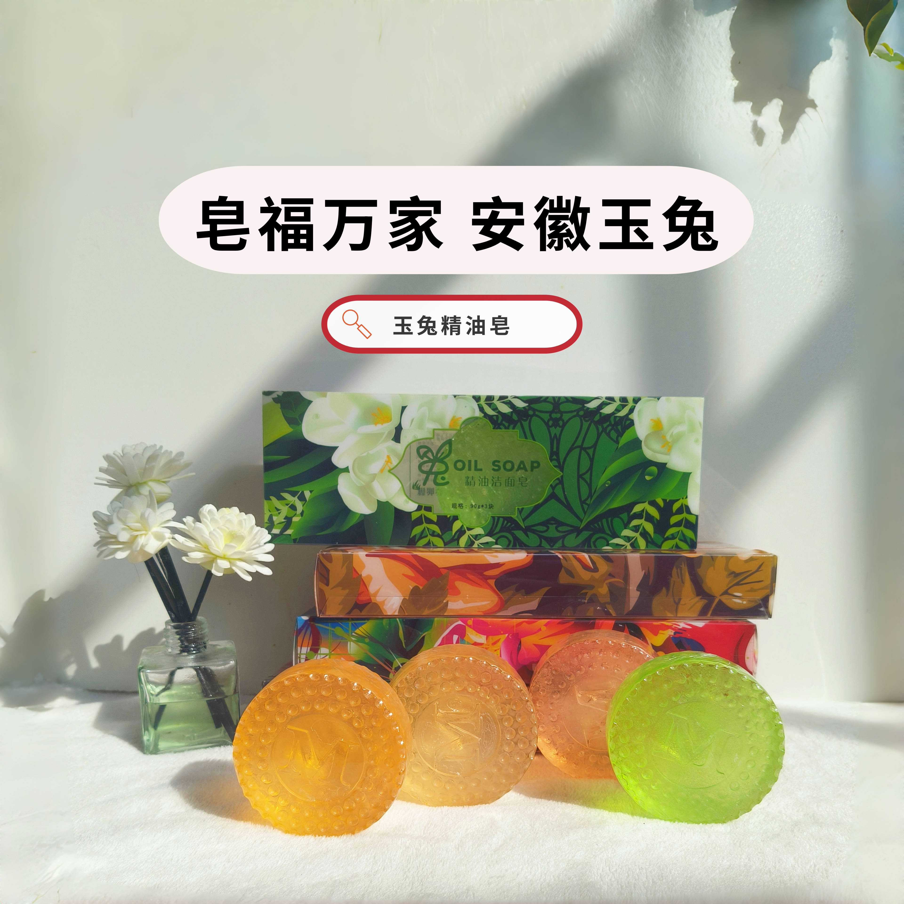 安徽淮南玉兔牌香皂的LOGO