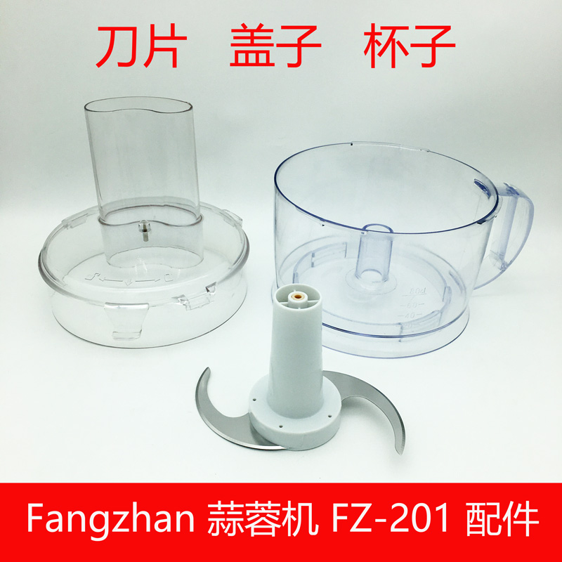 FangZhan party Zhanzhan FZ-201 ginger minced garlic hibiscus Shredders Meat Machine Accessories Blade Group Knife Head Cup Lid