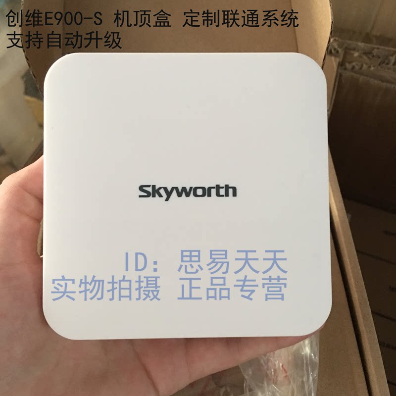 Set-top box Guangdong Hunan E900-S Skyworth Unicom version IPTV telecom Special version MACSN modification business