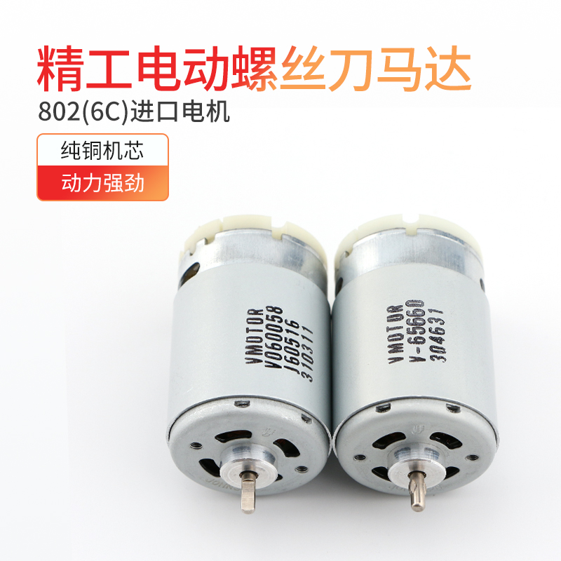 Seiko type 6C electric screwdriver motor 802 imported electric screwdriver motor Dechang electric screwdriver 6F motor