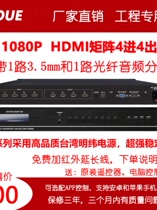 Ultra-high definition 4K HDMI matrix 4 in and 4 out with optical fiber audio separation 8 9 12 16 24 conference splicing screen