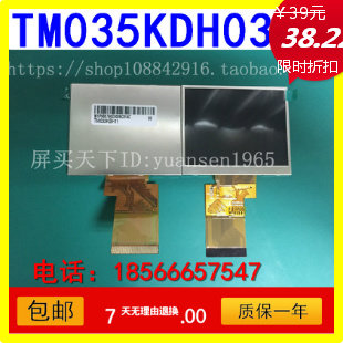 Tianma 3 5 inch screen sky horse 3 5 inch screen TM035KDH03 liquid crystal screen 10 pieces