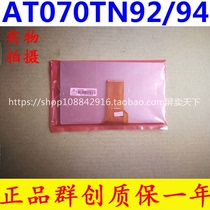 Original group creation 7 inch LCD screen AT070TN94 AT070TN92 93 original