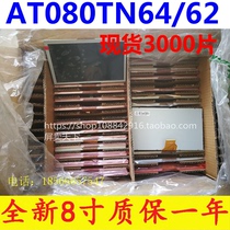  Brand new Qunchuang AT080TN64 Feige road Chang Huayang Kasta Highlander inner screen 8-inch display