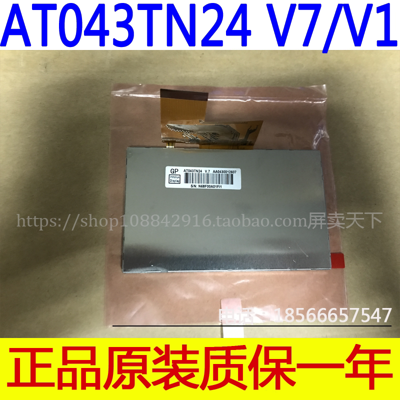 The original package Type 4 3-inch display AT043TN24 V 7 AT043TN25 V 2 warranty for one year