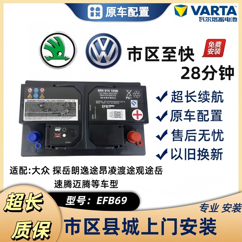 Original Volkswagen Start-Stop Battery Suitable for Passat, Magotan, Tayron, Lamando, Lavida, Sagitar, Bora Cars Original Volkswagen Start-Stop Battery Suitable for Passat, Magotan, Tayron, Lamando, Lavida, Sagitar, Bora Cars