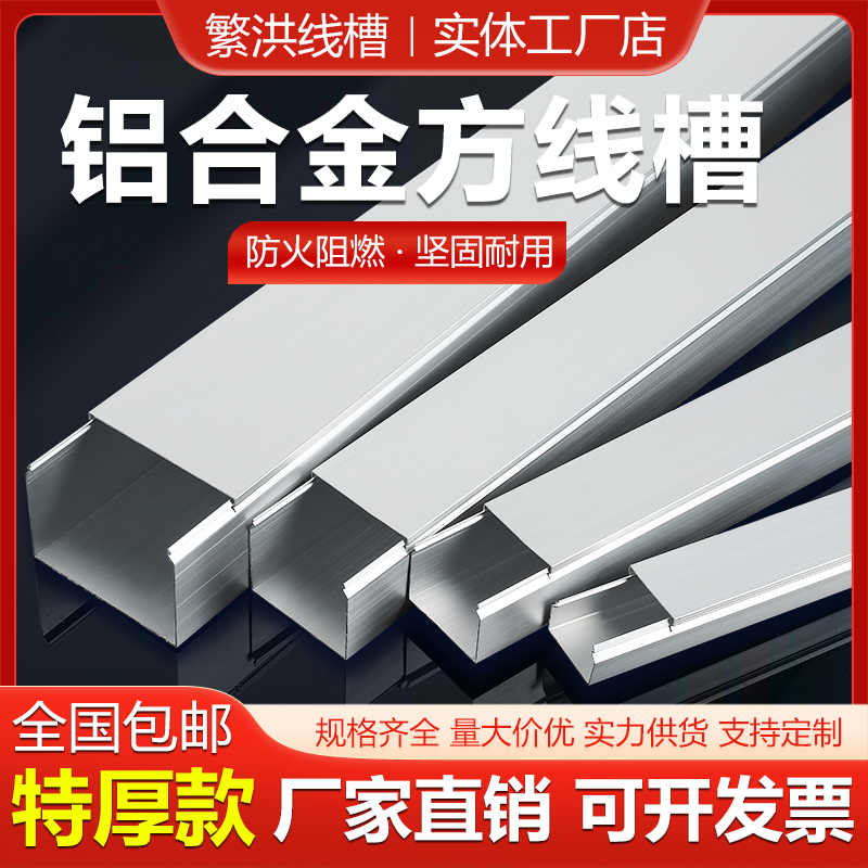 アルミ合金製ワイヤートラフ表面実装角型極厚目立たないケーブルネットワークケーブル外被バックル金属ワイヤートラフ