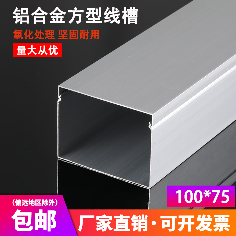 Aluminum alloy wire groove 100*75 large cover Aluminum alloy square wire groove Aluminum extrusion material Lighting engineering wire groove thickening