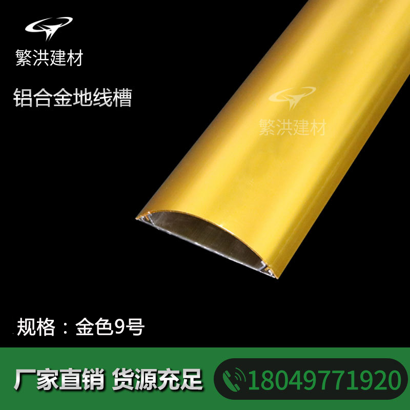  Aluminum alloy wire groove No 9 nouveau Riche gold double hole gold color thick ground wire groove 9 cm