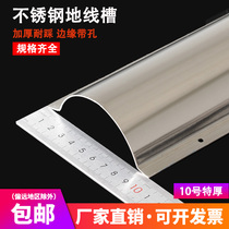 10 Stainless Steel Trunking 1 1 Special Thick Type 10 cm Stainless Steel Ground Trunking Arc Ground Routing Groove