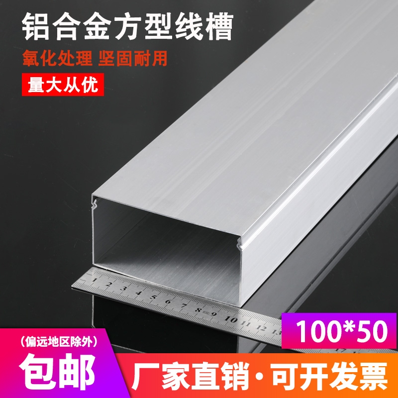 100 * 50 thickened large cover aluminium alloy square wire trunking aluminium alloy trunking aluminium slot external open lid style
