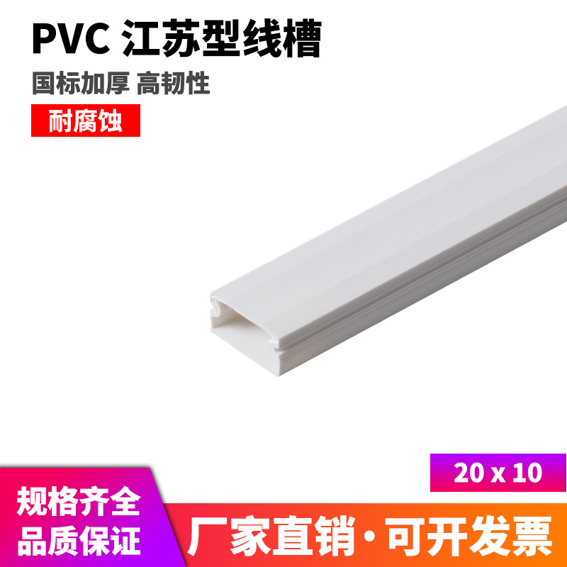 Pure White Thickened 20 * 10 pvc trunking ultra-high-toughness flame retardant trunking brand new material Ming fitting trunking