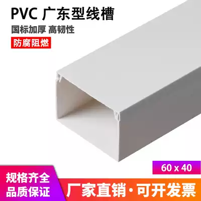 Pure white new material 60*40 thick A- type PVC trunking flat trunking flame-retardant trunking square trunking
