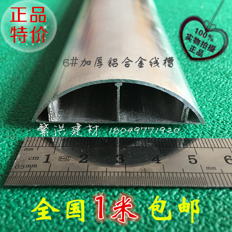 National No 6 aluminum alloy wire groove wall thickness 1 2 mm thickened pressure-resistant curved grounding wire groove