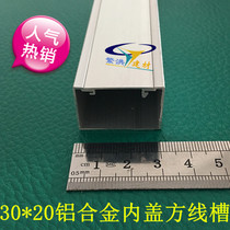 30*20 thick inner cover thick aluminum alloy square wire groove aluminum alloy wire groove