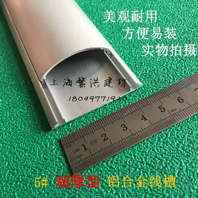 No. 5 (1 5 super-thick) aluminum alloy trunking new large hole floor groove, ground groove, arc-shaped wire groove