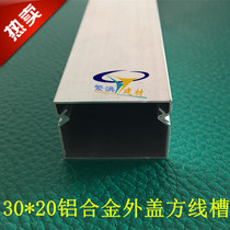 Large cover 30*20 national standard thick aluminum alloy square groove aluminum alloy wire groove aluminum alloy groove wire groove Square