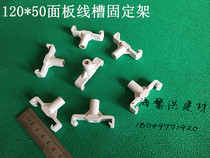 Fixed frame 120 * 50pvc multifunctional special thickness switch socket panel open flat wire groove flame retardant surface installation